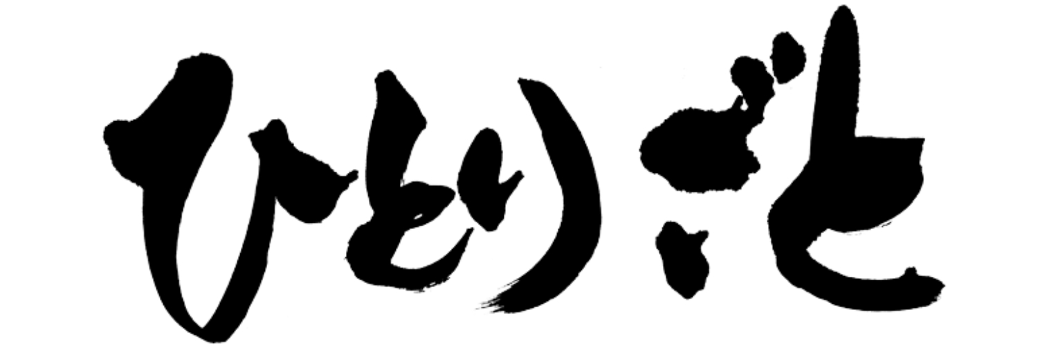 おっさんのひとりごと